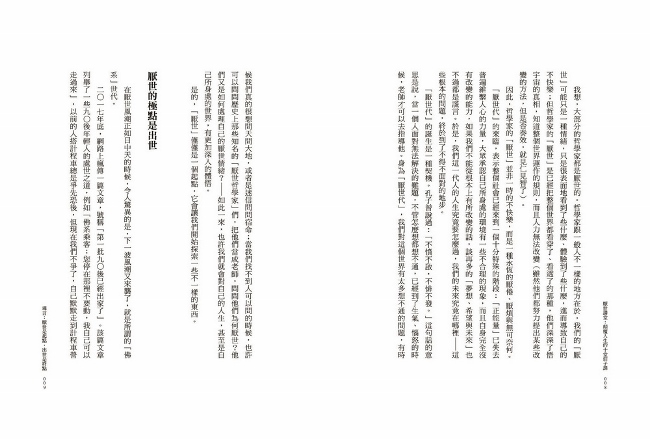 厭世講堂 顛覆人生的十堂莊子課 Pchome 24h書店