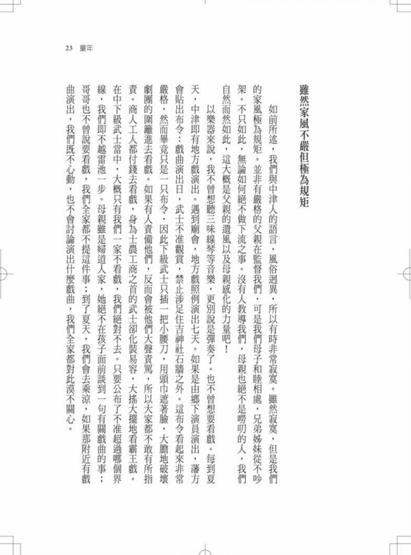 福澤諭吉自傳 開啟日本明治維新的啟蒙大師 Pchome 24h書店