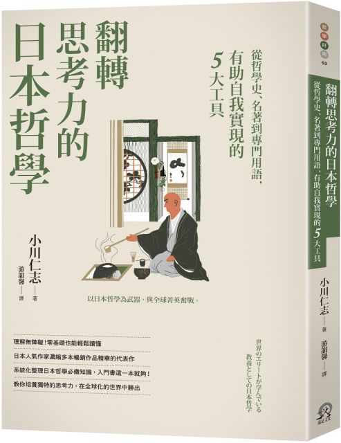 一口氣讀懂哲學家們 從30位哲學家生平 學說 名言 自我省察 探究自我 破解生活 職場 人際關係的迷思 Pchome 24h書店