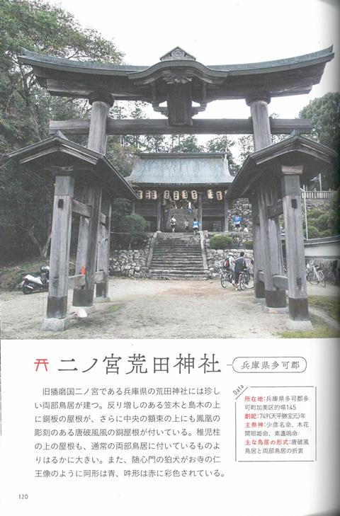 日本神社鳥居完全解析圖鑑手冊 Pchome 24h書店