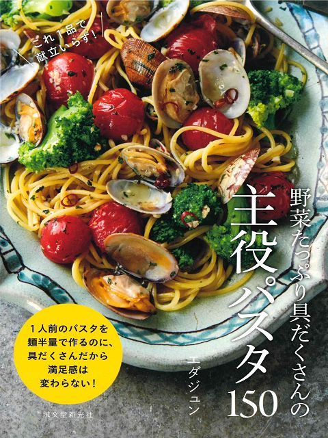 營養健康美味義大利麵料理食譜手冊150選 Pchome 24h書店