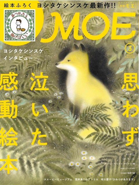 Moe 3月號 Pchome 24h書店