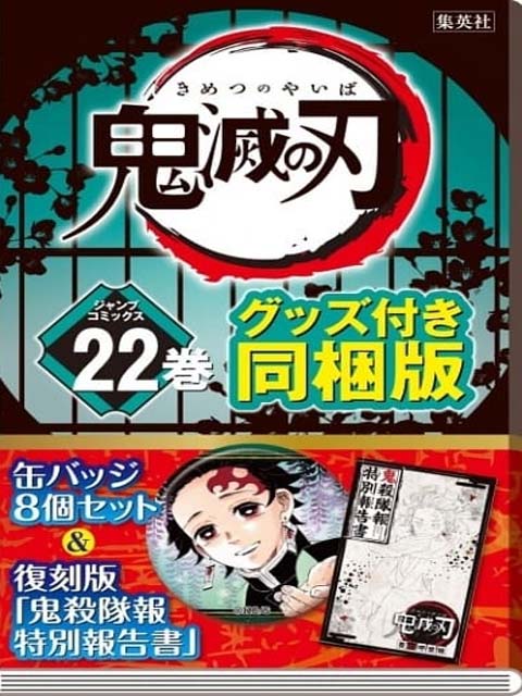 鬼滅之刃22 特裝版 Pchome 24h書店