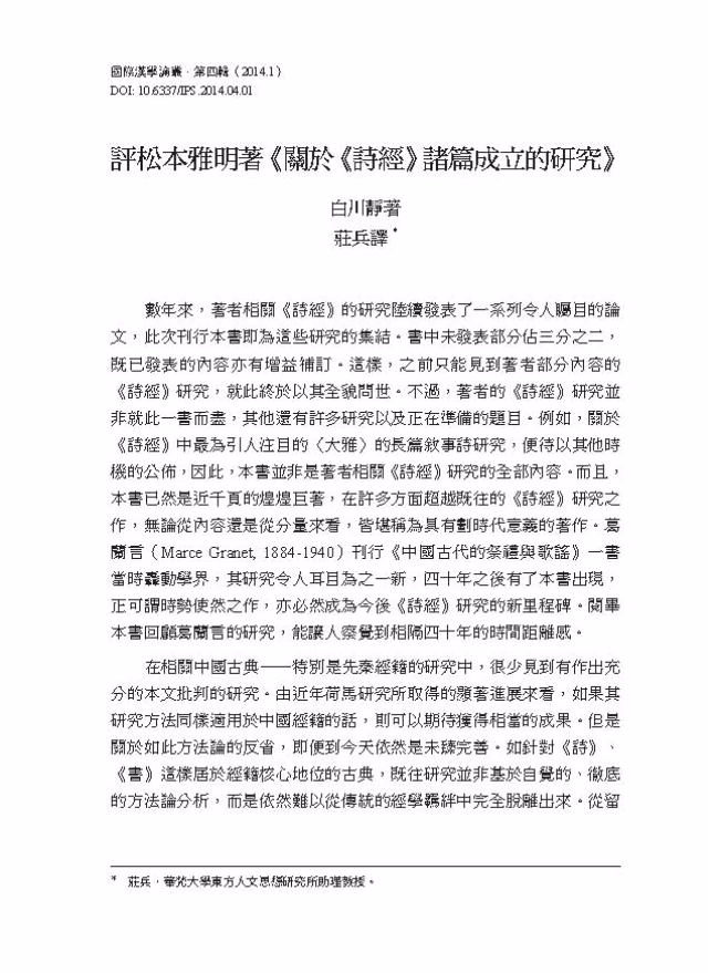 國際漢學論叢 第四輯 Pchome 24h書店 國際漢學論叢 第四輯 Pchome 24h書店