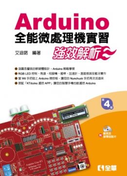 Arduino全能微處理機實習 強效解析 附範例及教學投影片光碟 Pchome 24h書店