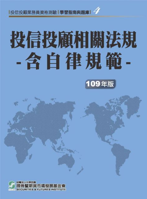 高業 證券交易相關法規與實務 修訂二十一版 Pchome 24h書店