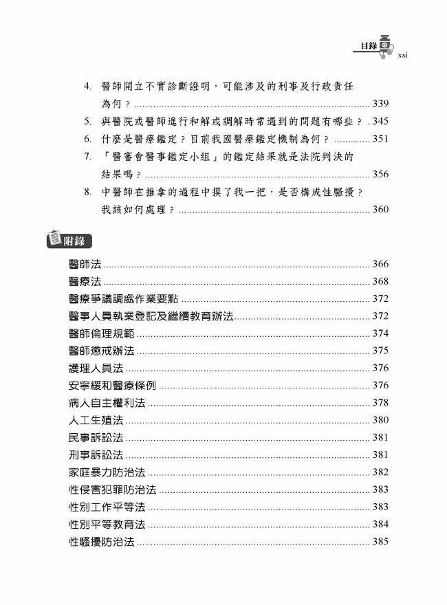 醫病關係q A Pchome 24h書店 醫病關係q A Pchome 24h書店