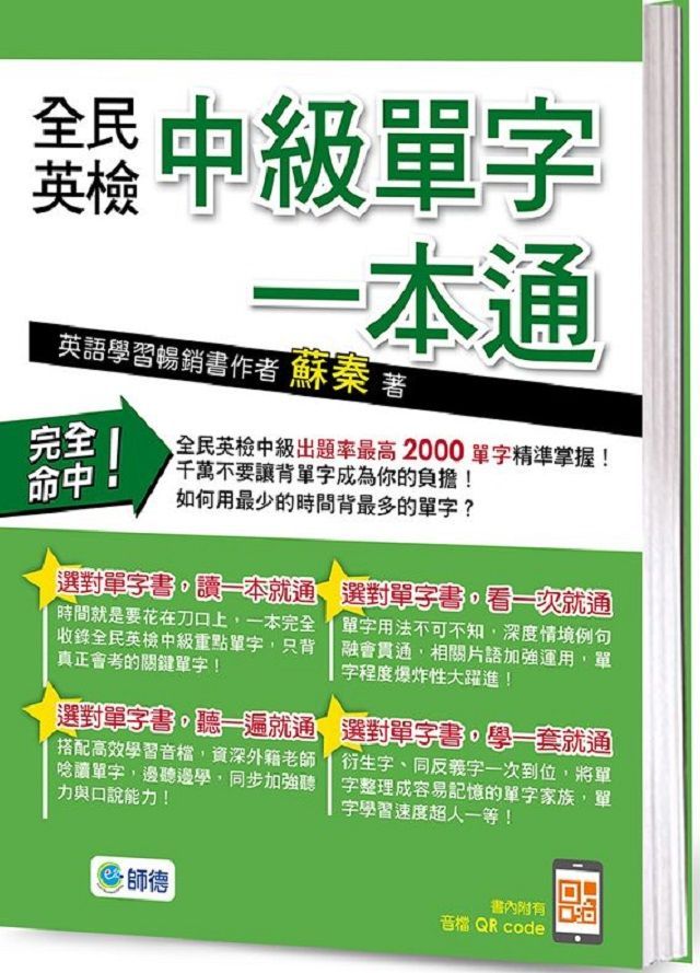 全世界都在用的英文文法聖經 書衣 Pchome 24h書店