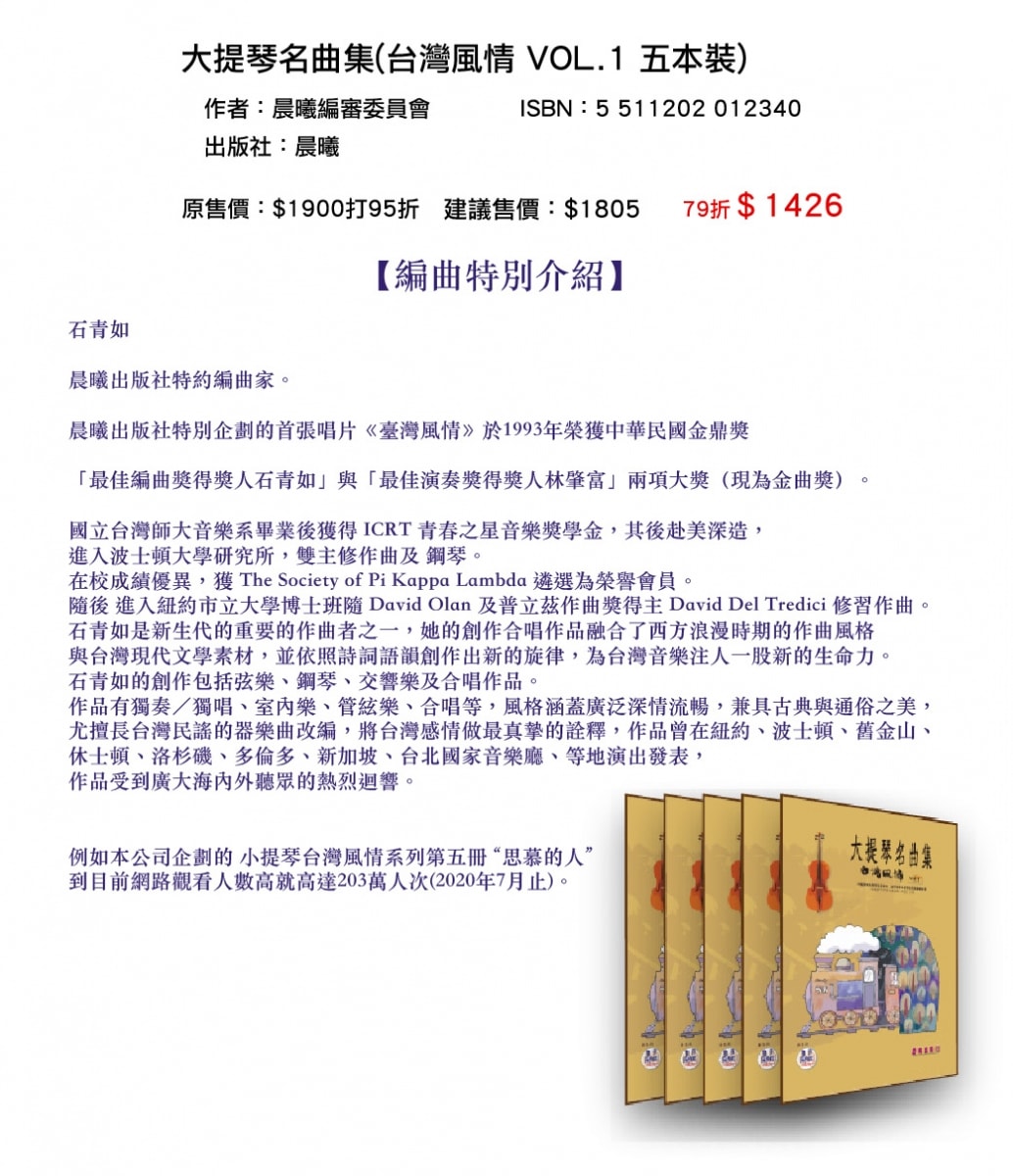 大提琴名曲集 台灣風情vol 1 五本裝 Pchome 24h書店 大提琴名曲集 台灣風情vol 1 五本裝 Pchome 24h書店