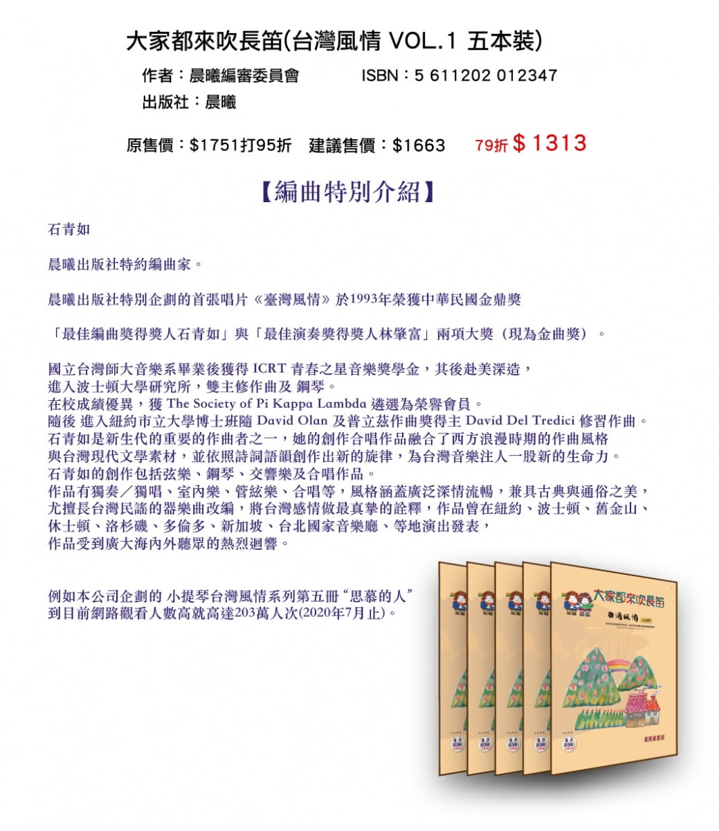 大家都來吹長笛 台灣風情vol 1 五本裝 Pchome 24h書店