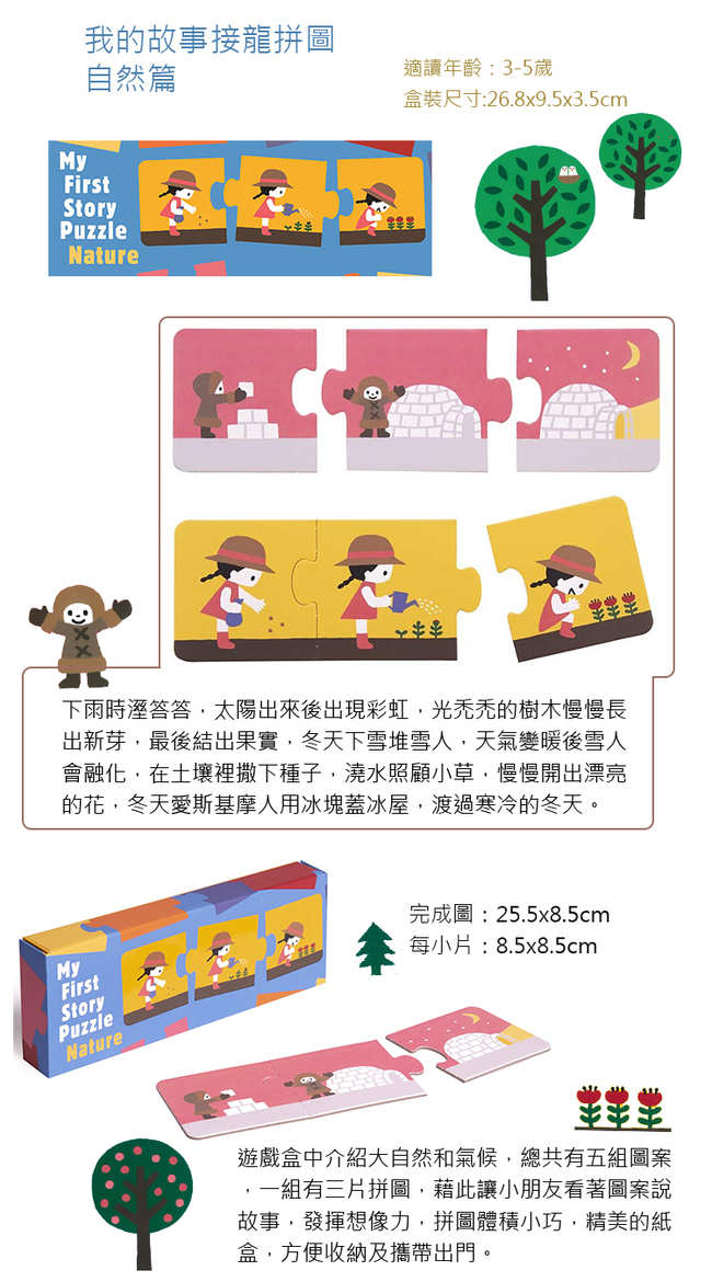 My First Story Puzzle Nature 故事接龍拼圖 外文書 Pchome 24h書店