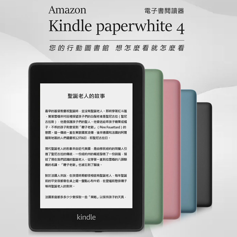 Amazon Kindle Paperwhite 4 電子書閱讀器6英寸 Pchome 24h書店
