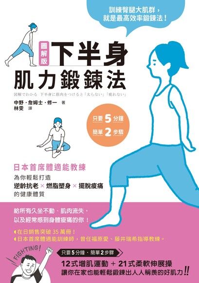 醫生說 請你運動 時 最強對症運動指南 日本首席體能訓練師教你 1次5分鐘 釋放身體痠痛疲勞 降中風 心臟病死亡率 Pchome 24h書店