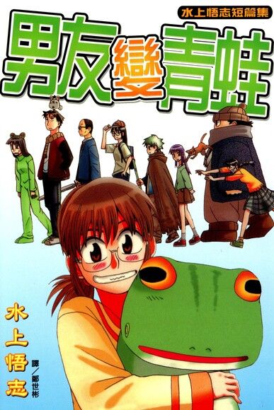 水上悟志短篇集 放浪世界 全 拆封不退 Pchome 24h書店