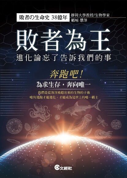 敗者為王 電子書 Pchome 24h書店