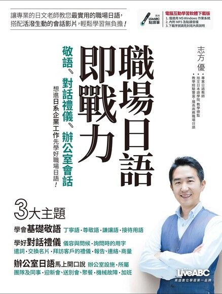 職場日語即戰力 電子書 Pchome 24h書店