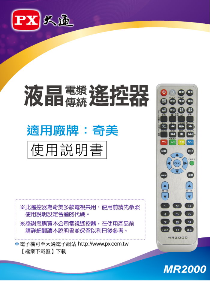 Px大通mr2000 奇美全機型電視遙控器 Pchome 24h購物