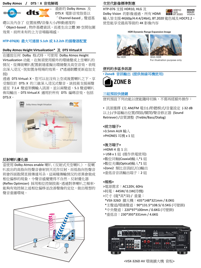 Pioneer先鋒5 1聲道家庭劇院組htp 076 B Pchome 24h購物