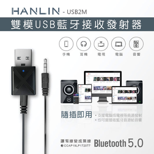 Hanlin Usb2m 雙模雙向usb藍牙接收器發射器車用藍牙接收器電視音響發射器mp3音箱改裝藍芽喇叭 Pchome 24h購物 Hanlin Usb2m 雙模雙向usb藍牙接收器發射器車用藍牙接收器電視音響發射器mp3音箱改裝藍芽喇叭 Pchome 24h購物