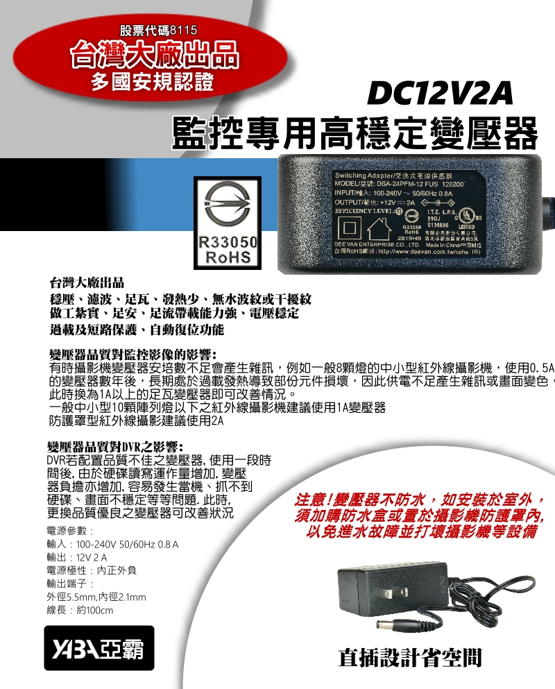 Dc12v2a變壓器1顆 安規認證 台灣大廠帝聞dve出品 監控攝影機監視器變壓器dc電源12v2安培 Pchome 24h購物