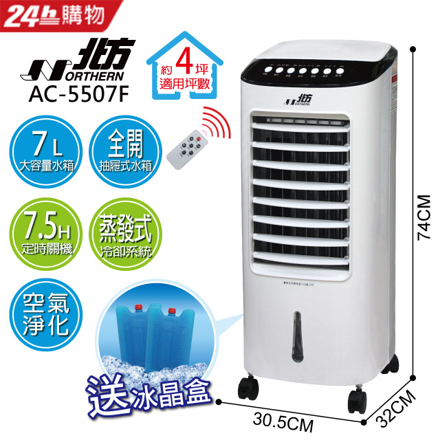 北方-移動式冷卻器(AC-5507F)