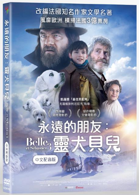 永遠的朋友 靈犬貝兒中文配音版dvd Pchome 24h書店