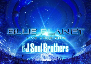 三代目j Soul Brothers From 放浪一族 Live Tour 15 Blue Planet 3dvd Pchome 24h書店