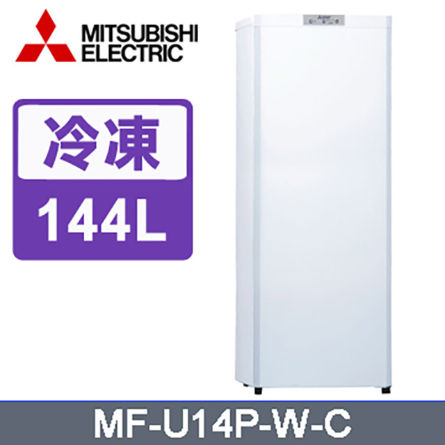 MITSUBISHI三菱 144L單門直立式冷凍櫃 MF-U14P-W-C