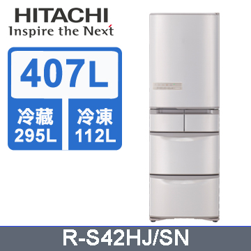 HITACHI 日立407L日製五門變頻冰箱RS42HJ/SN(香檳不鏽鋼) - PChome 24h購物