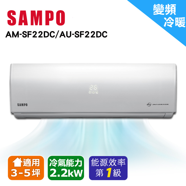 Sampo 聲寶一對一雅緻變頻冷暖分離式冷氣am Sf22dc Au Sf22dc Pchome 24h購物