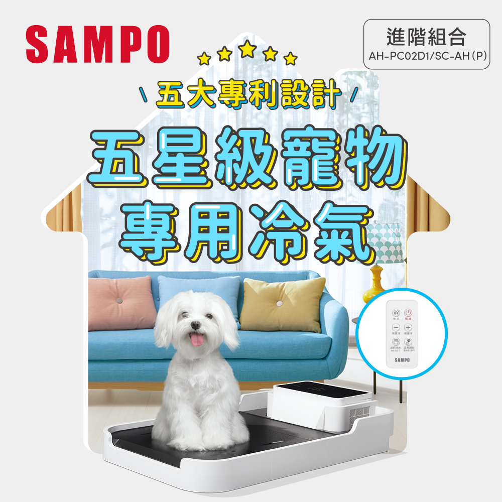 Sampo聲寶pico Pure變頻微型冷氣ah Pc02d1 Sc Ah P 寵物進階組 Pchome 24h購物