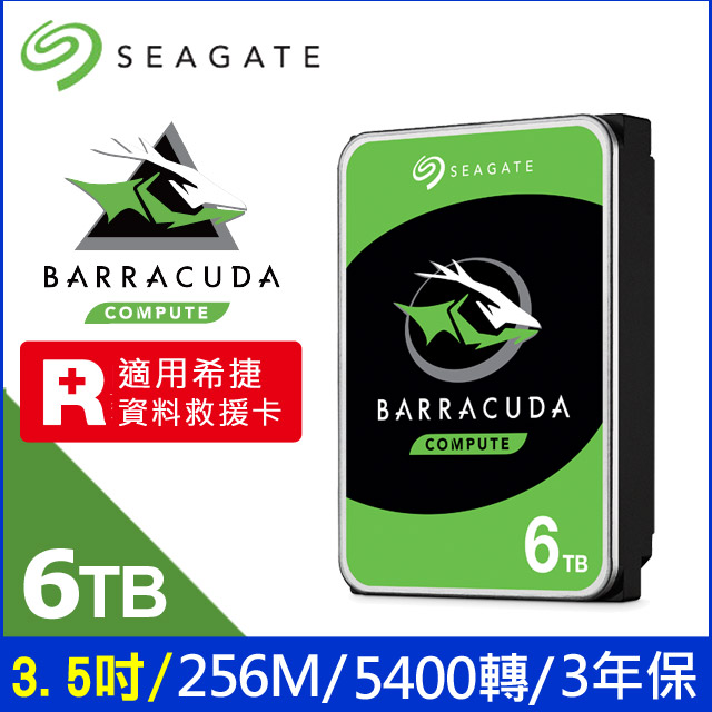 Seagate【BarraCuda】新梭魚 (ST6000DM003) 6TB/5400轉/256MB/3.5吋/3Y