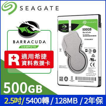 Seagate【BarraCuda】新梭魚 (ST500LM030) 500GB/5400轉/128M/2.5吋/2Y