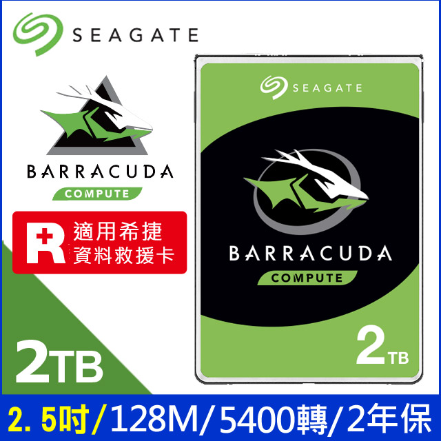 Seagate【BarraCuda】新梭魚 (ST2000LM015) 2TB/5400轉/128M/2.5吋/2Y