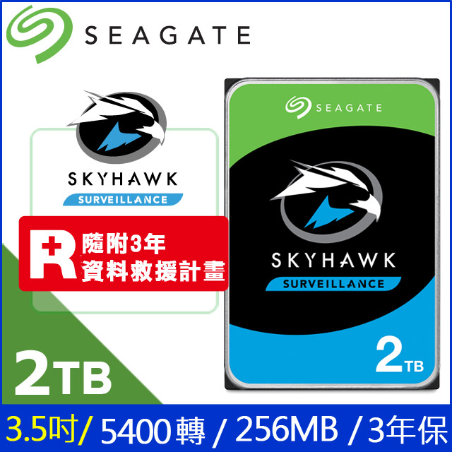 Seagate【SkyHawk】(ST2000VX015) 2TB/5400轉/256MB/3.5吋/3Y