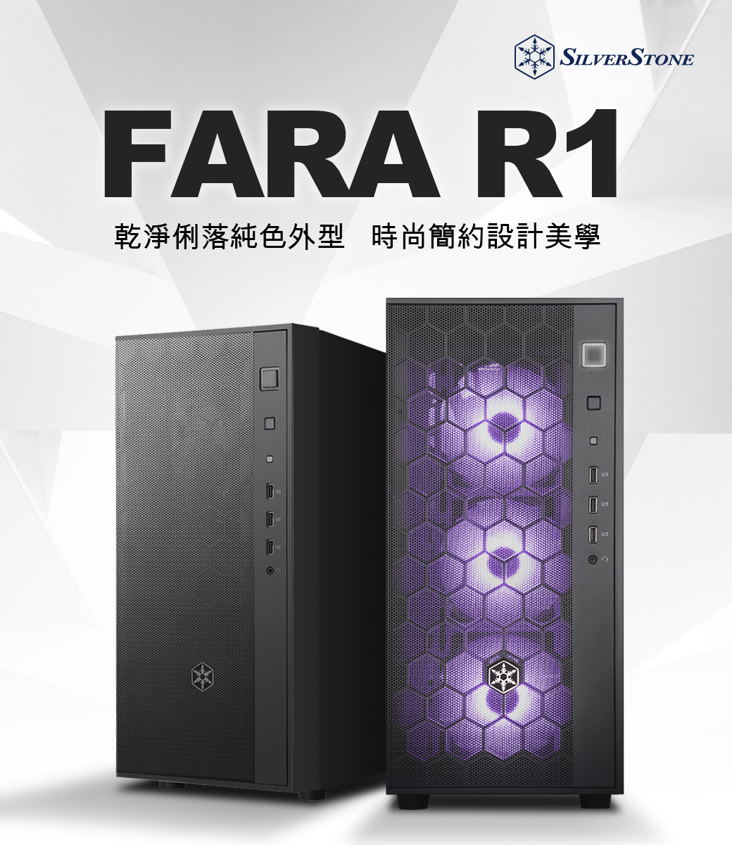 銀欣fara R1 Far1b 簡單典雅中塔式機殼 Pchome 24h購物