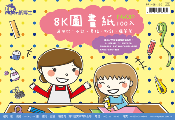 Dr Paper 8k圖畫紙100入 親子時光 母女 Pp1408k100 Pchome 24h購物