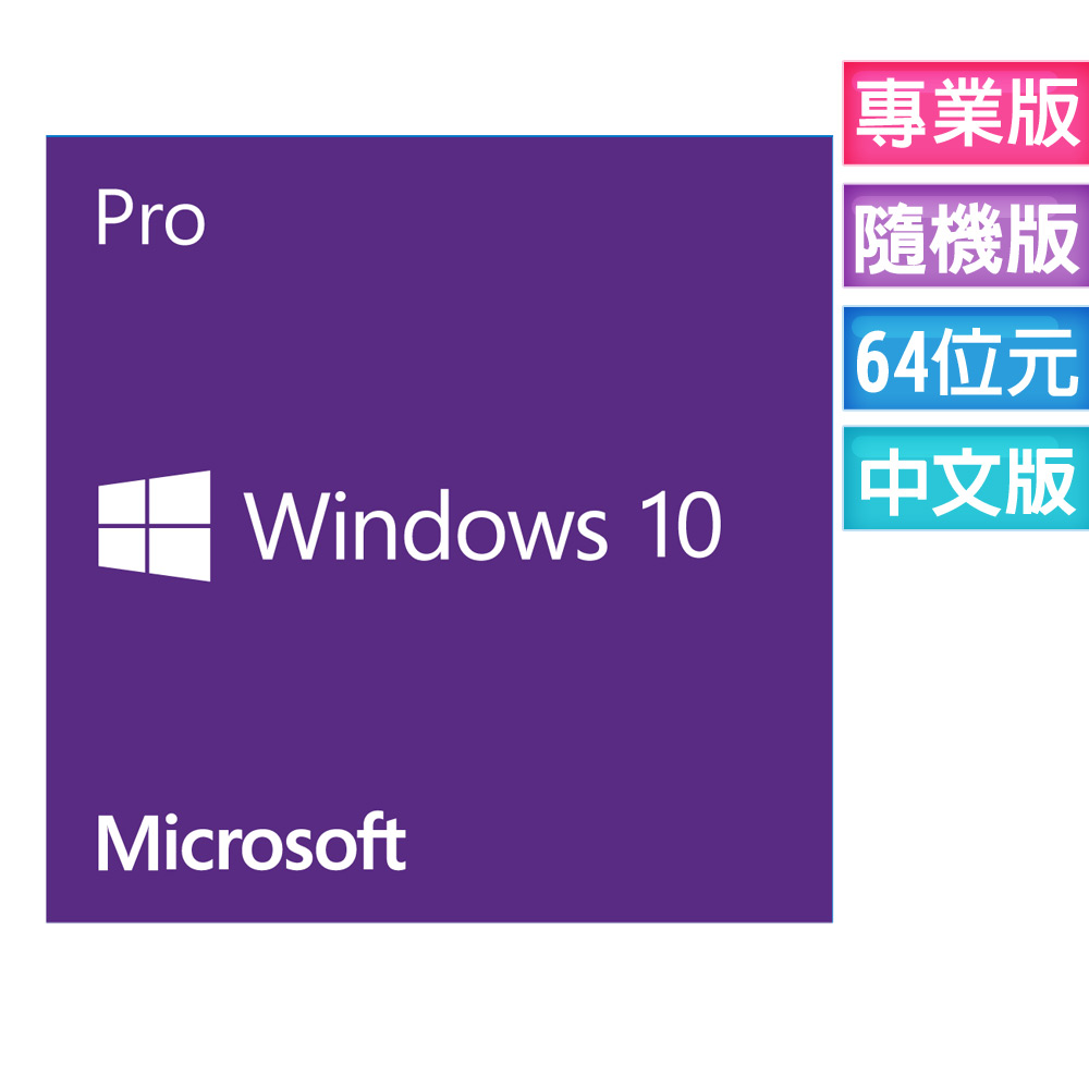 Windows 10 專業中文版64位元隨機版- PChome 24h購物