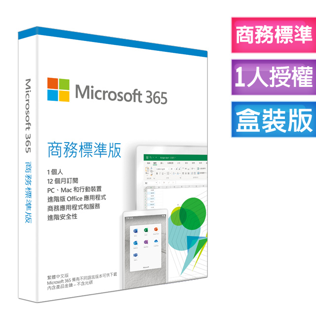 Microsoft 365 商務標準版一年盒裝 進階office應用程式 Pchome 24h購物