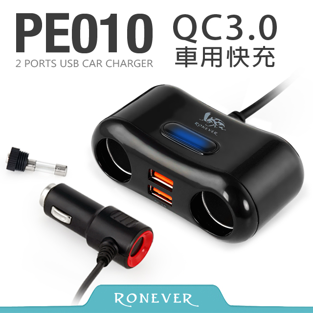 Ronever Qc3 0雙usb車用充電器 Pe010 Pchome 24h購物