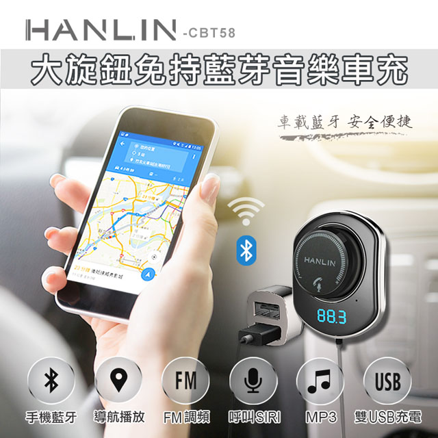 Hanlin Cbt58 大旋鈕免持藍芽音樂車充 Pchome 24h購物