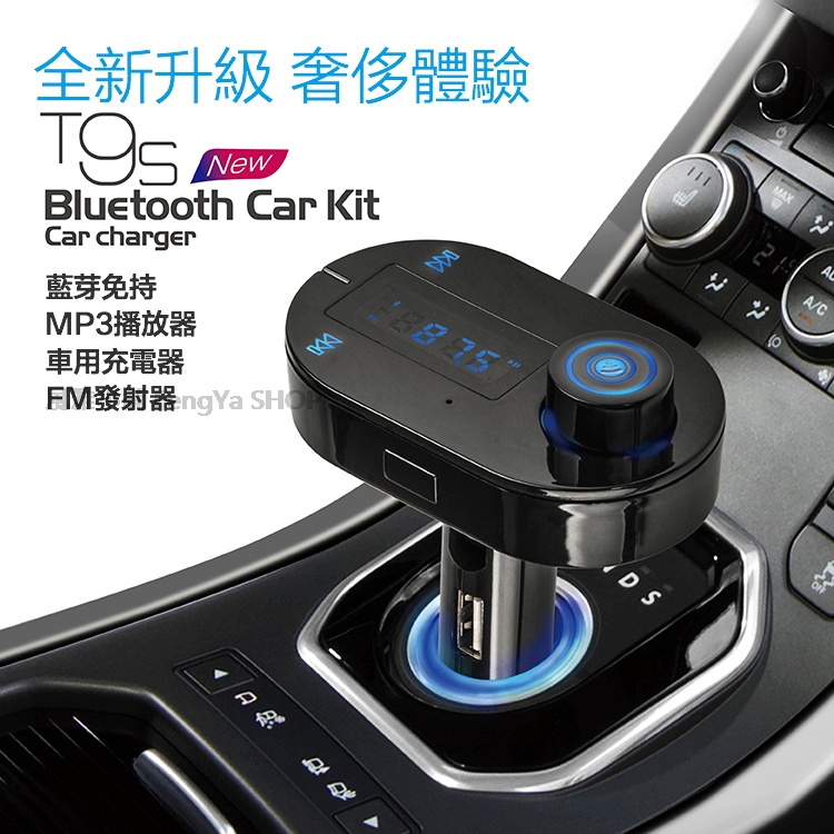 T9s 車用藍芽fm發射器 黑 Pchome 24h購物