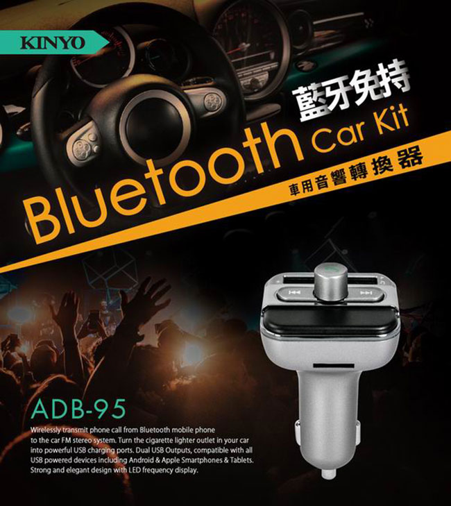 Kinyo 藍牙免持車用音響轉換器 Adb 95 Pchome 24h購物