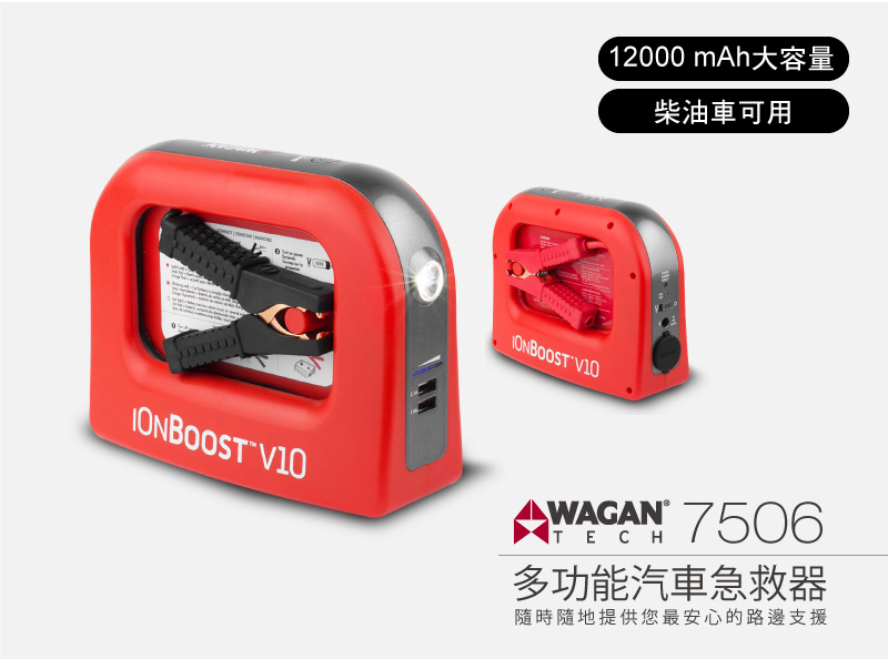 美國wagan大容量多功能汽車急救器 7506 Pchome 24h購物