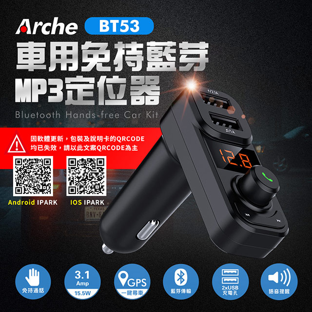 Arche 車用免持藍芽mp3定位器 Pchome 24h購物