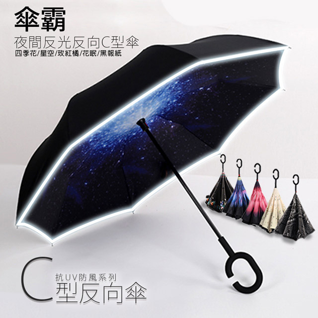 雨傘 反向傘 Pchome 24h購物