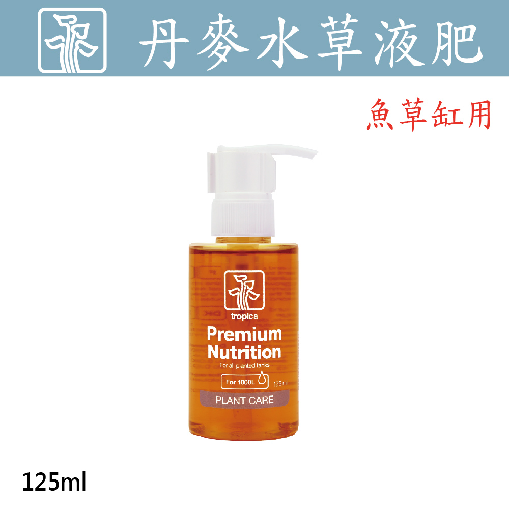 Tropica 優質水草液肥125ml Pchome 24h購物