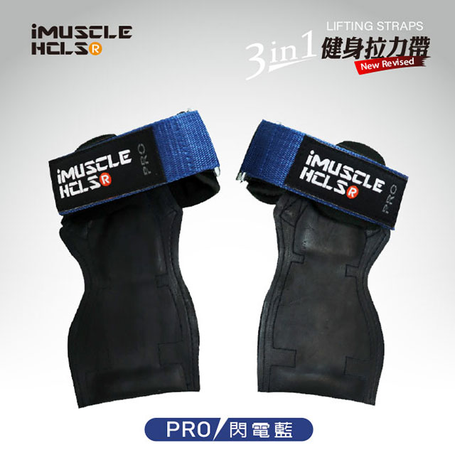 Imuscle 進階版三合一健身拉力帶 閃電藍 Pchome 24h購物