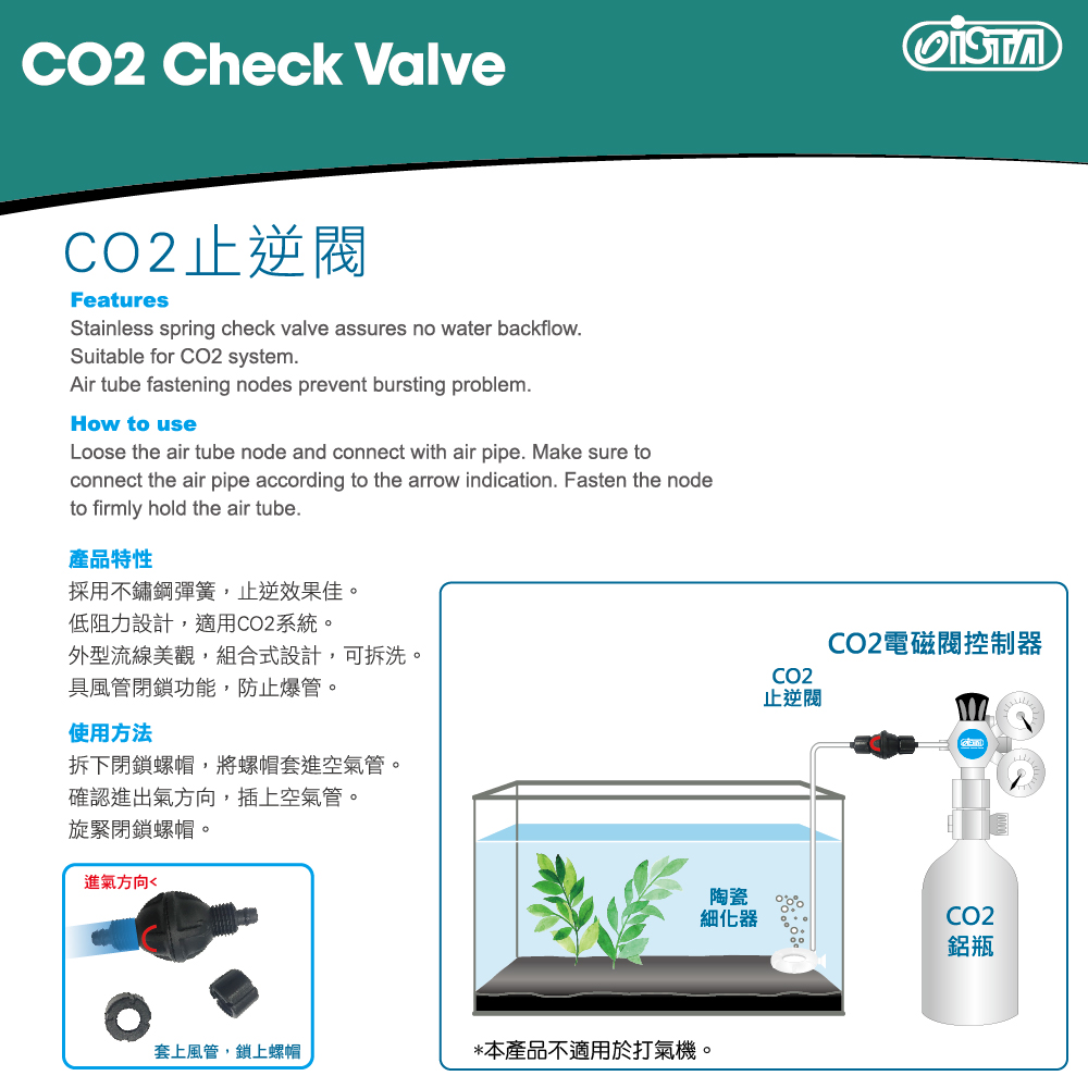 Ista Co2止逆閥 Pchome 24h購物