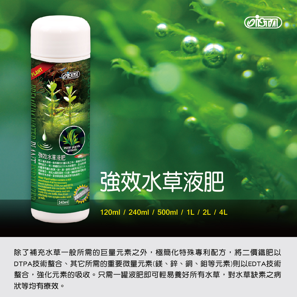 Ista 優質強效水草液肥240ml Pchome 24h購物